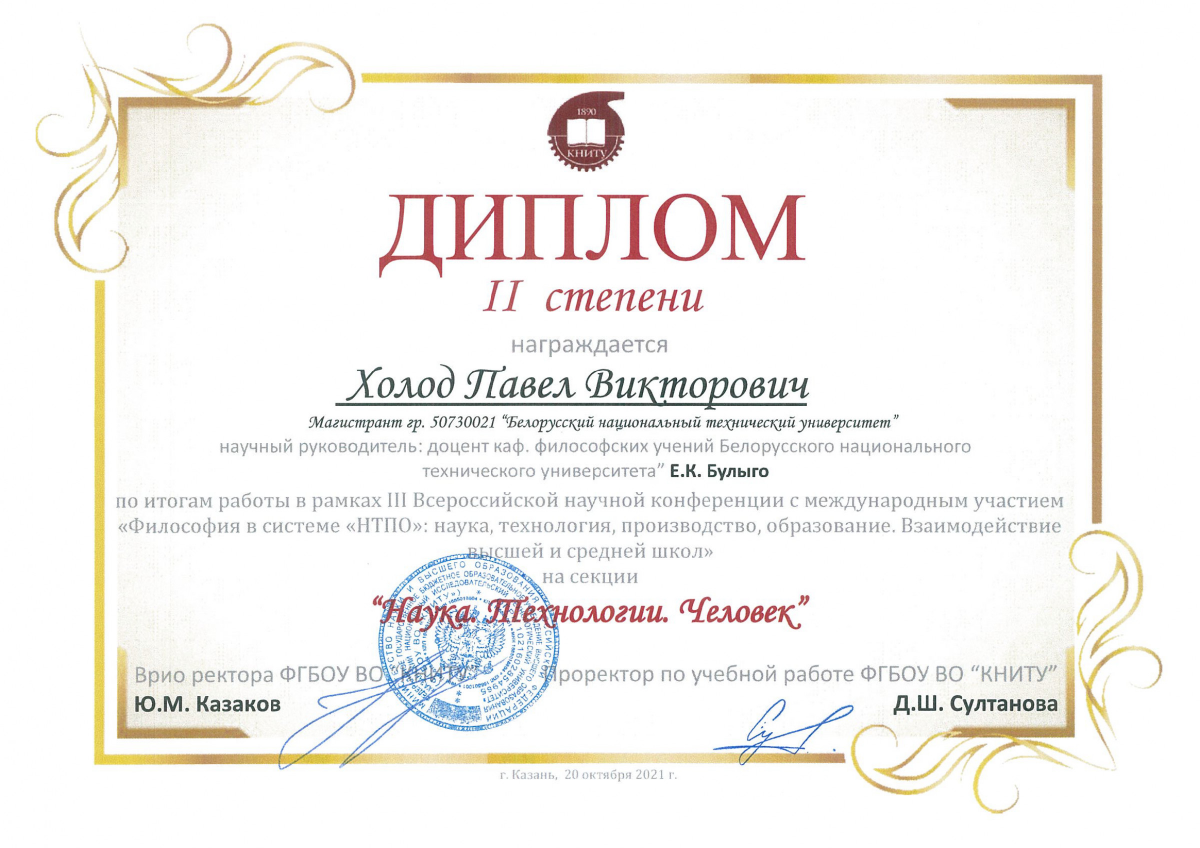Холод диплом.png